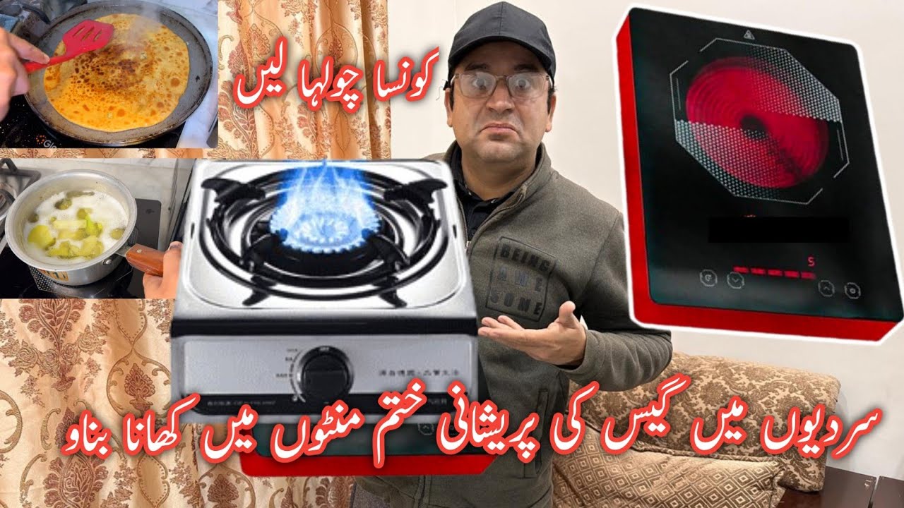 Best Electric Stove For Winter Gas Loadshedding l Infrared Cooker Review l infrared hot plate