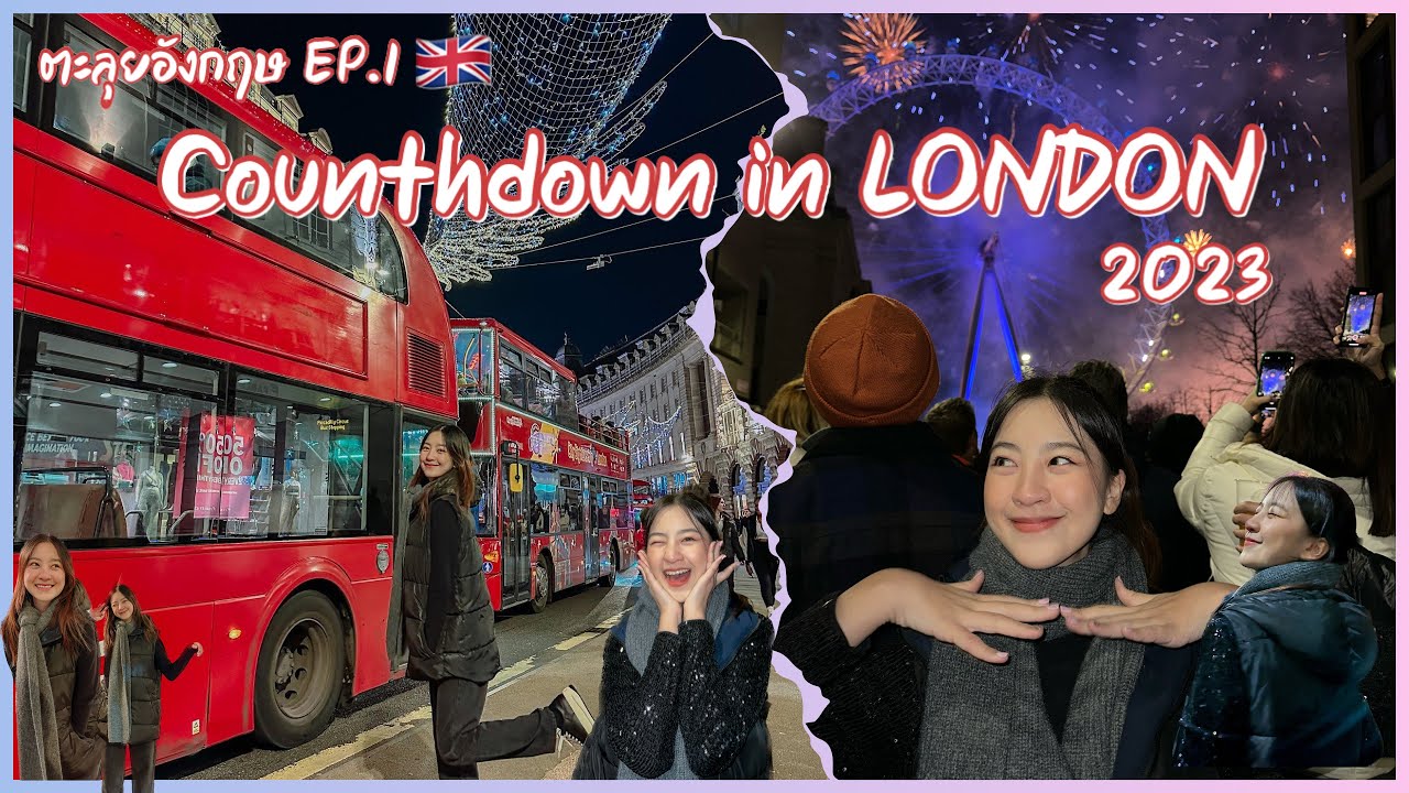 VLOG LONDON🇬🇧 EP.1 ไปเคาท์ดาวน์ 2023 ที่อังกฤษจ้าา!! | Vlog || nanaryy In London