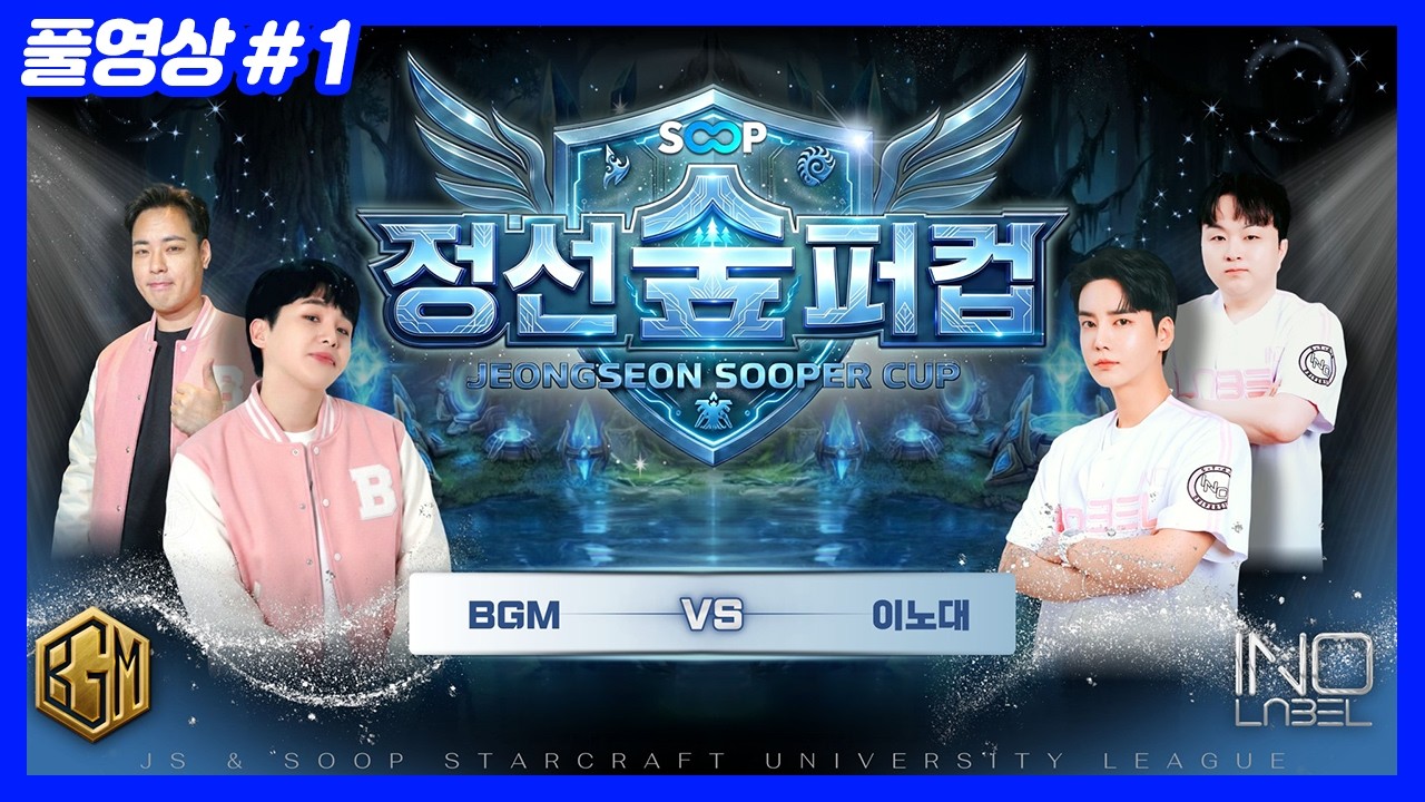 오늘 지면 해체? 이노대 vs BGM (26.03.10-1)