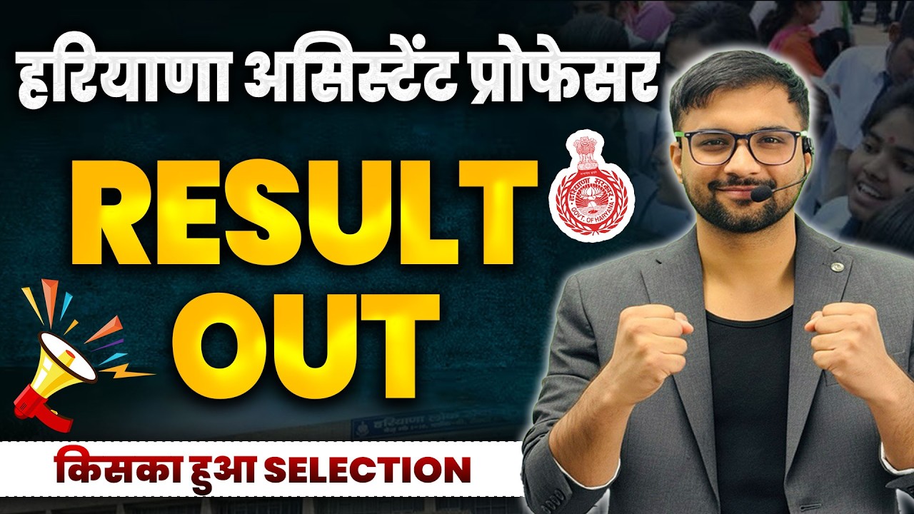 HPSC ASSISTANT PROFESSOR EXAM RESULT OUT |