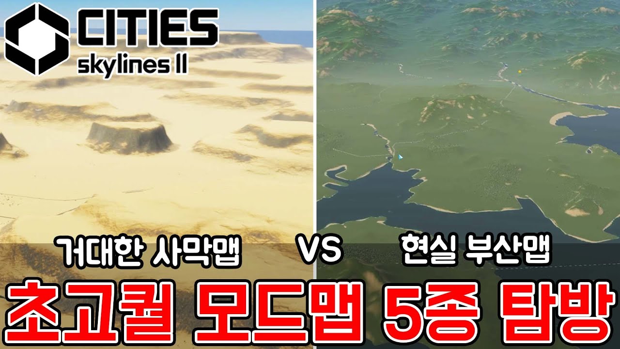 시티즈 2 창작마당 맵 둘러보기!  다음 맵은 어디? (타임라인)