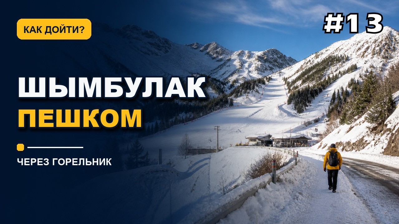 Shymbulak Medeu Gorelnik Almaty | direction, how get tickets | Шымбулак Медео Горельник, Апа Катя