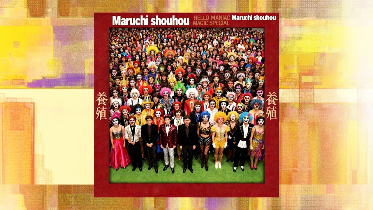 ちょっとパリピな YMO「TIGHTEN UP（JAPANESE GENTLEMEN STAND UP PLEASE！）」 Tribute（Cover）