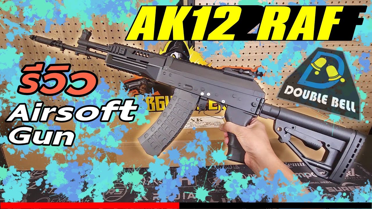 รีวิว AK12 RAF ระบบไฟฟ้า AEG - Double Bell​ 026