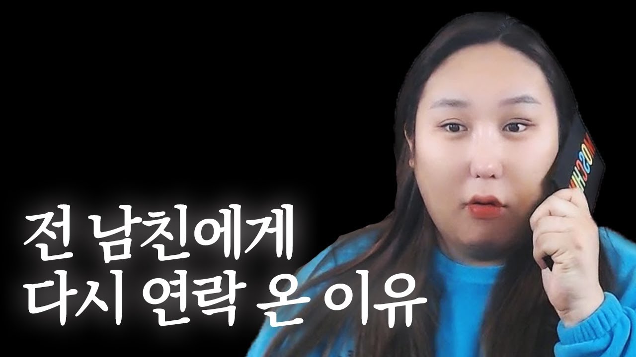 나의 어리석었던 연애