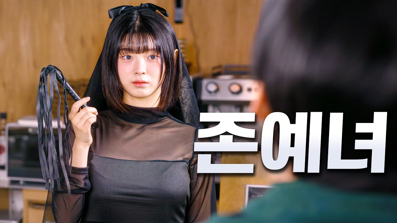 상상을 찢고 나온 여자