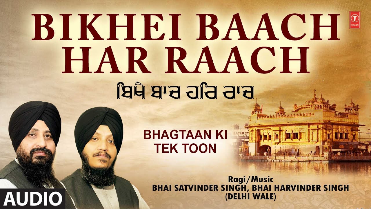 Bikhei Baach Har Raach I BHAI SATVINDER SINGH, BHAI HARVINDER SINGH I Bhagtaan Ki Tek Toon Vol.3
