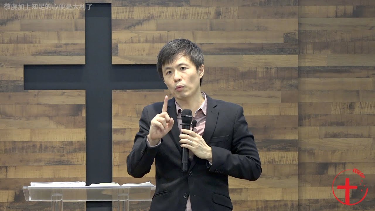 20200614 主日信息 | 敬虔加上知足的心便是大利了