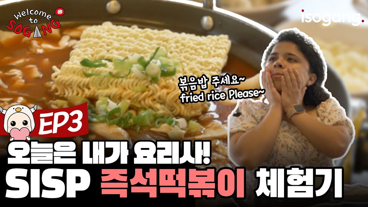 Welcome to SOGANG | 시즌1 | EPISODE 3