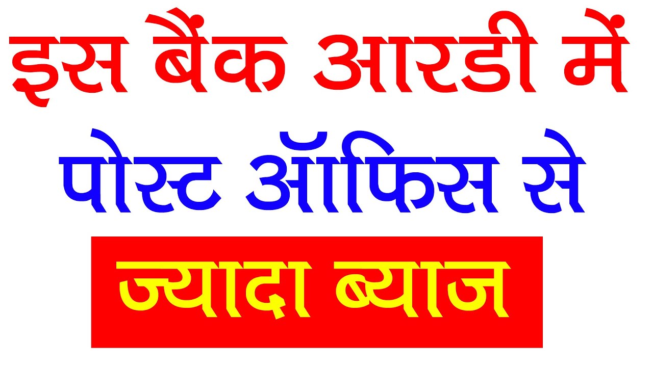 SBI RD account and Post office RD scheme | Recurring Deposit interest rate 2022| state bank of india