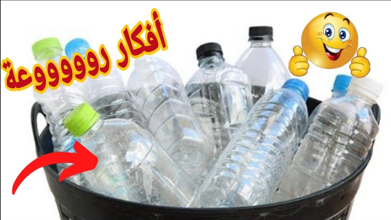 لو عندك زجاجات بيبسي فاضيه‼️اوعي ترميهم  هتشوفي افكار رووعه هتفيدك وتوفر عليكي/اعاده تدوير البلاستيك