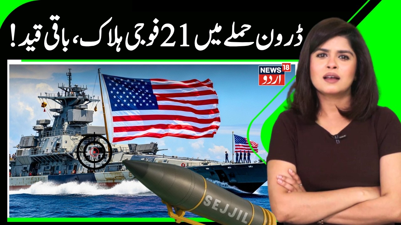 Iran- US War | 21 US Soldiers Killed in Iranian Drone Attack?  | Middle East War | N18G
