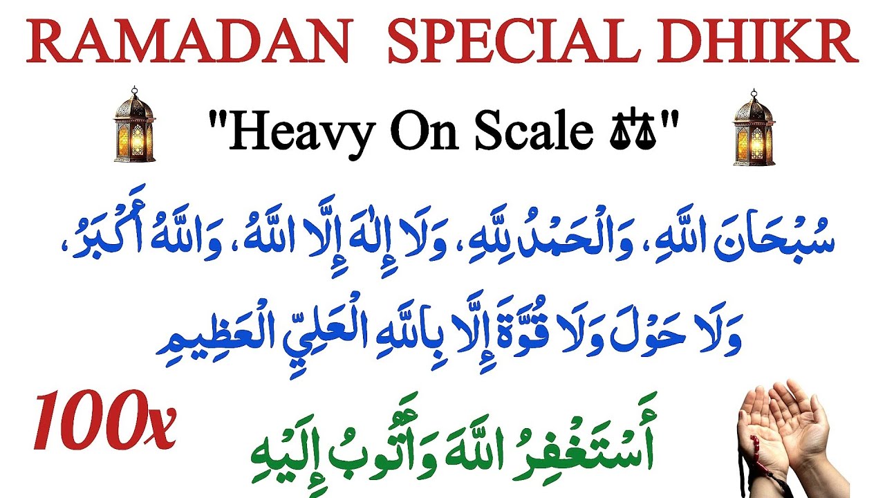 2 Most Powerful Zikr in Ramadan | 100x SubhanAllah & 100x Astaghfirullah| Remove Sins & Forgiveness 