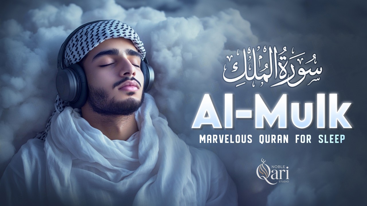 Surah Al-Mulk سورة الملك | Peaceful Night Recitation for Deep Calm & Healing #surahmulk