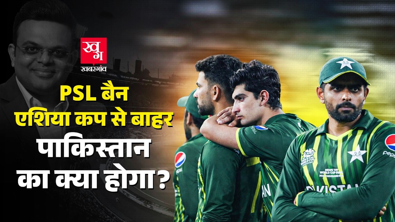 Pakistan में क्रिकेट खत्म हो जाएगा? Bangladesh Cricket | T-20 World Cup 2026