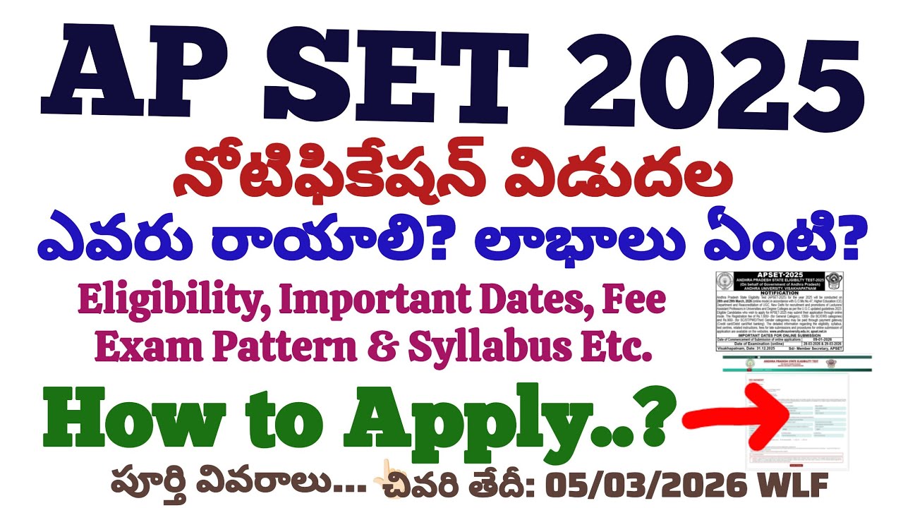 AP SET 2025 Notification విడుదల.🔔📢 పూర్తి వివరాలు...