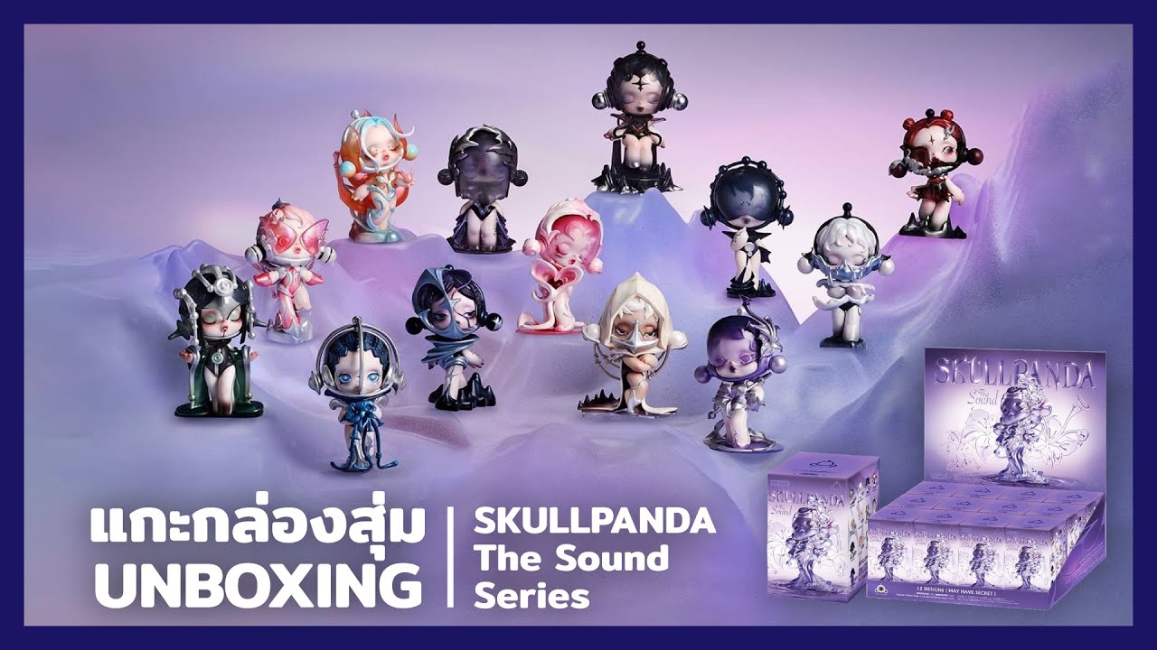 แกะกล่องสุ่ม SKULLPANDA The Sound Series Blind Box Unboxing