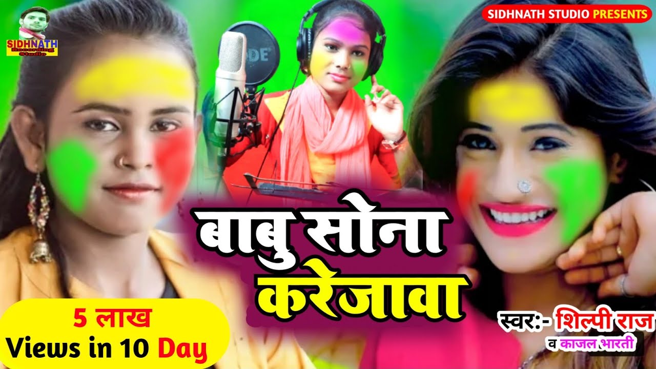 #Holi Song 2026 || बाबु सोना करेजवा #Babu Sona Karejwa || Kajal Bharti #Holi Sad Song 2026 #Maghi 