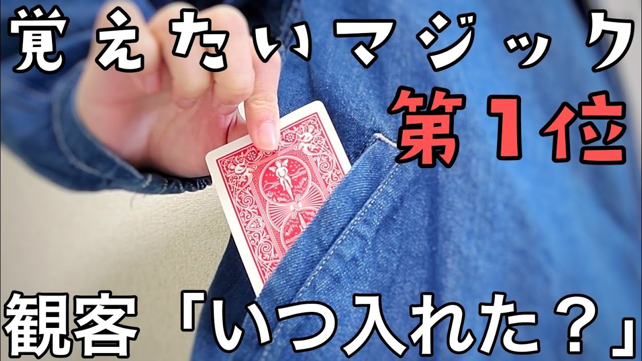 気づいたらポケットの中。覚えておきたい必須テクニック３選です。