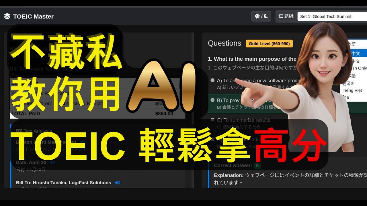 實測！Google AI 預測多益考題 準度驚人？(內附免費無限產出多益題庫工具)