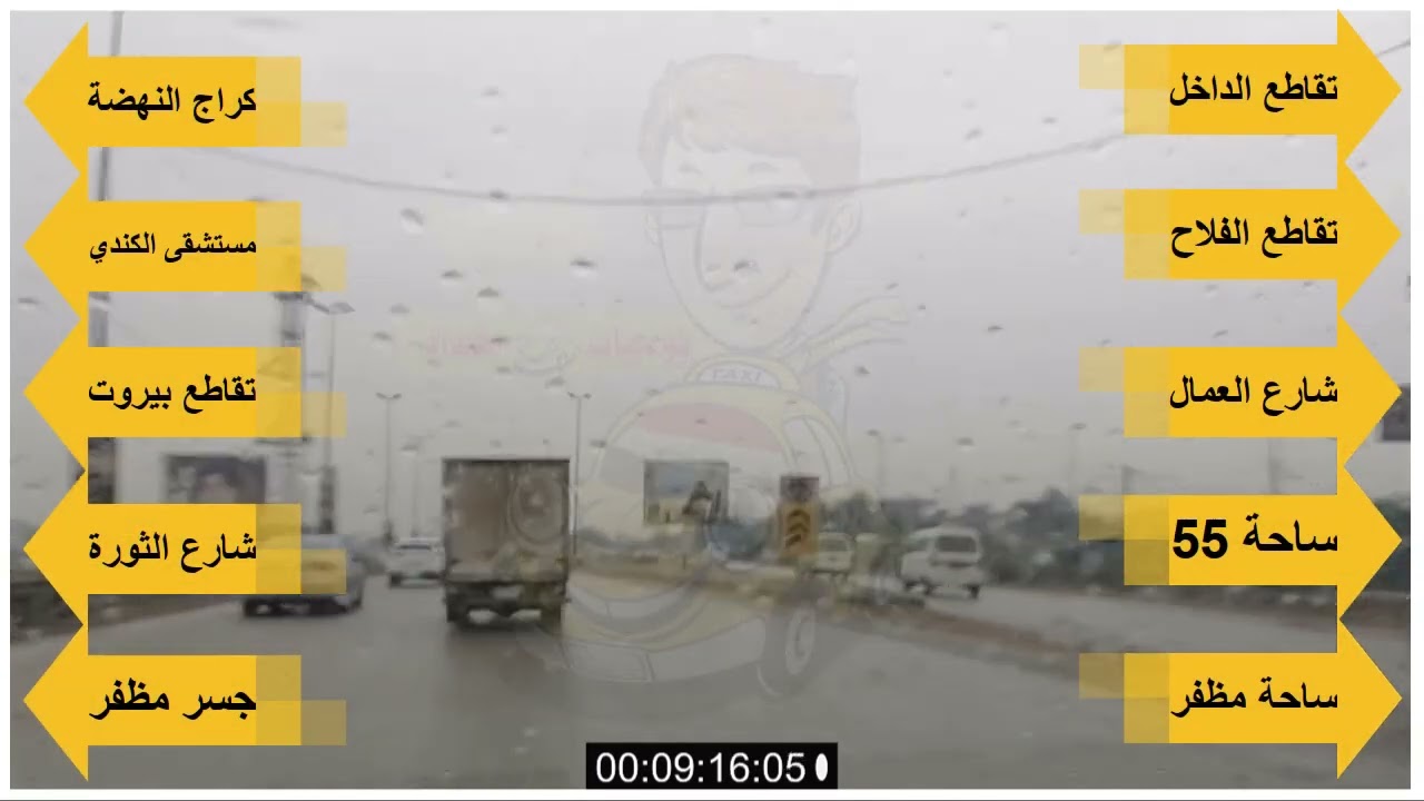 دليل تكسي بغداد الطريق من شارع الربيعي الى الشعب
