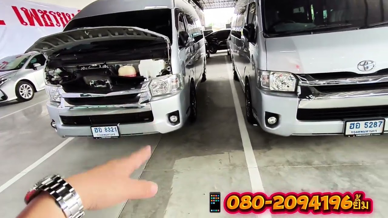 รถตู้หลุดจอง มีให้เลือกอย่างเยอะ สนใจโทร0802094196ยิ้ม