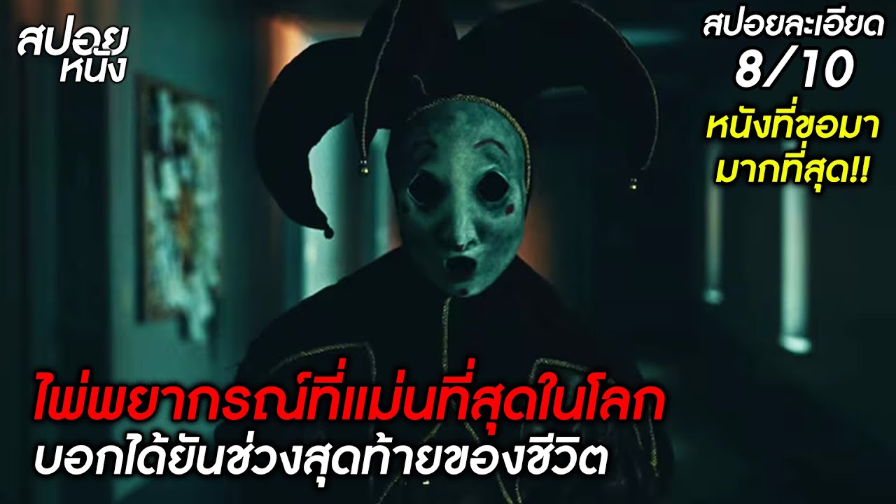 (สปอยแบบละเอียด Tarot 2024) ไพ่พยากรณ์ที่แม่นที่สุดในโลก บอกได้ยันวินาทีสุดท้ายของชีวิต