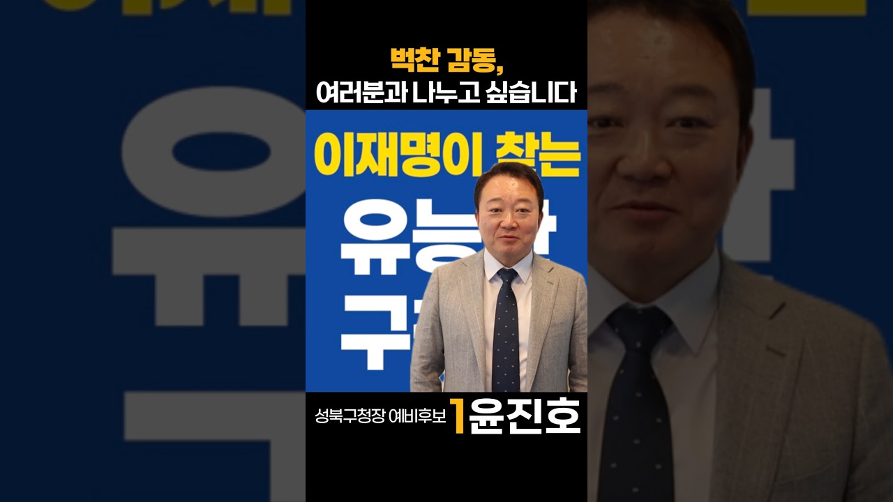 [성북구청장 선거]지지자께서 성북에 변화의 파도가 크게 일고 있다면서 시 한 편을 보내 주셨습니다. 혼자 감상하기엔 너무나 아까워. 여러분들께 소개합니다
