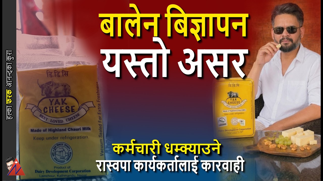 Balen Cheese Ad. DDC products sales, RSP Youth Local Govt. Officer phone call PMO office statement