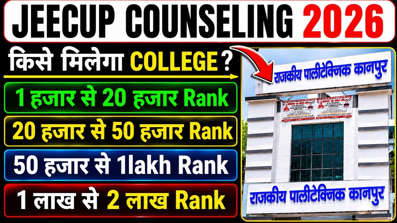 🔥 JEECUP Counseling 2026 | 1,000 से 2 लाख Rank तक कौन सा College मिलेगा? Rank wise #jeecup2026 