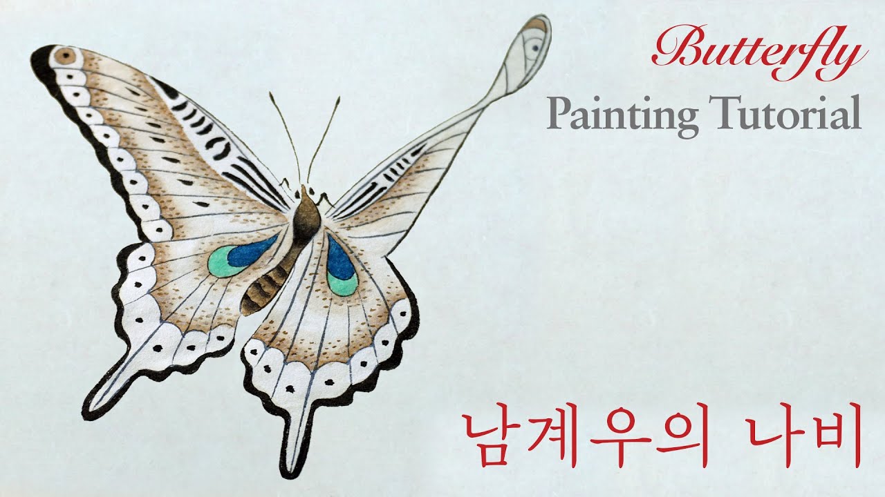 민화 채색화 나비그리기 | Korean painting | How to Draw Butterfly Step By Step