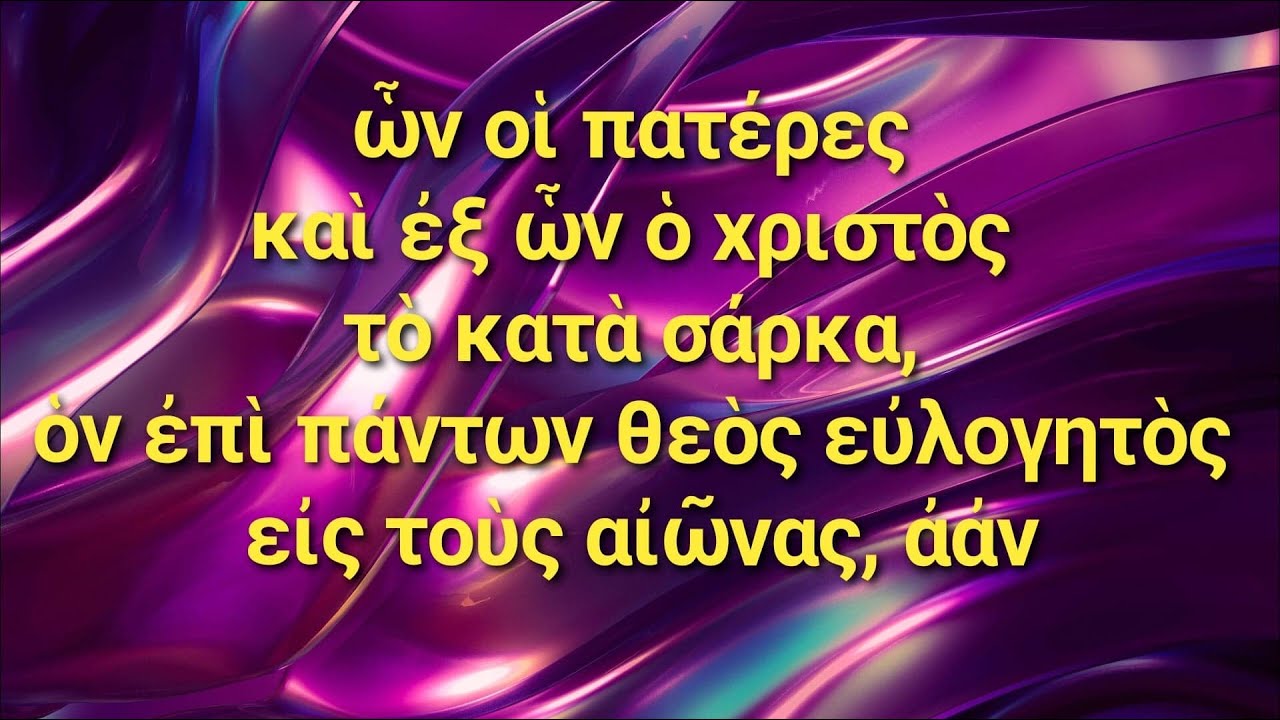 An&aacute;lisis morfol&oacute;gico del griego sobre [ Romanos 9:5 ]