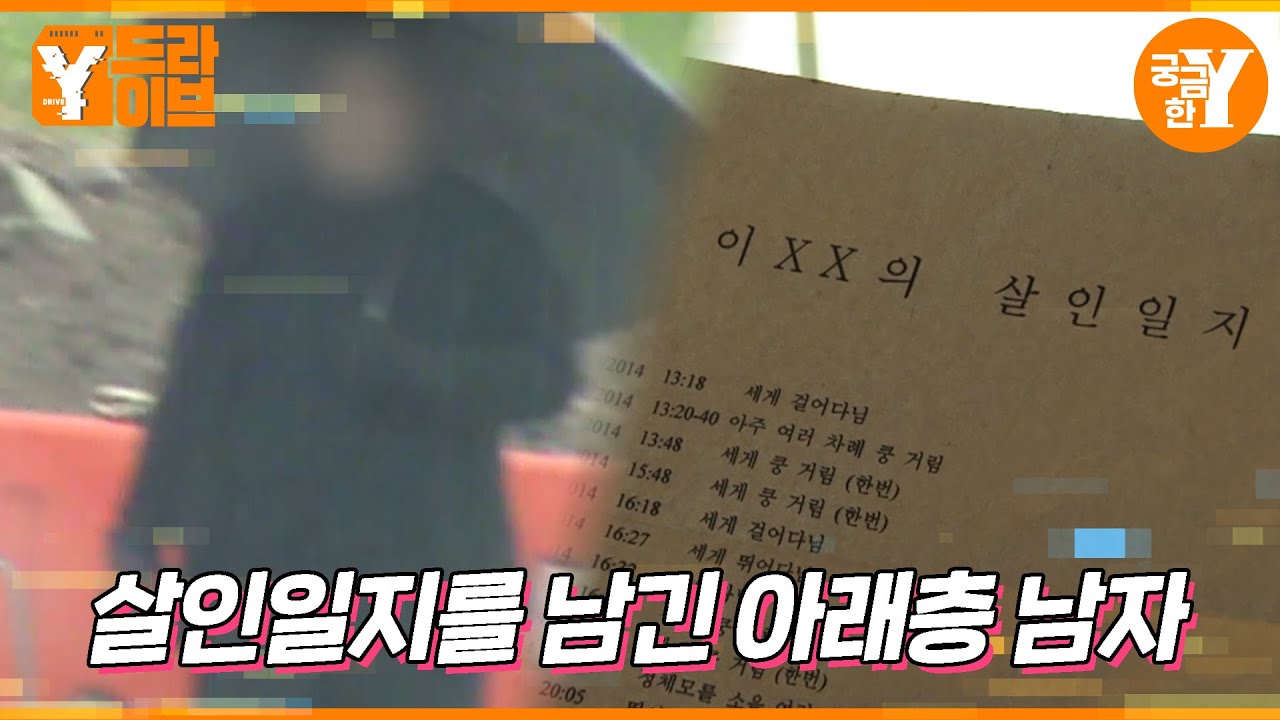 밤마다 찾아오는 아래층 남자 | Y드라이브