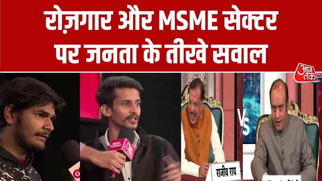 Budget 2026 Round Table: रोज़गार और MSME सेक्टर पर जनता के तीखे सवाल | Anjana Om Kashyap | Aaj Tak