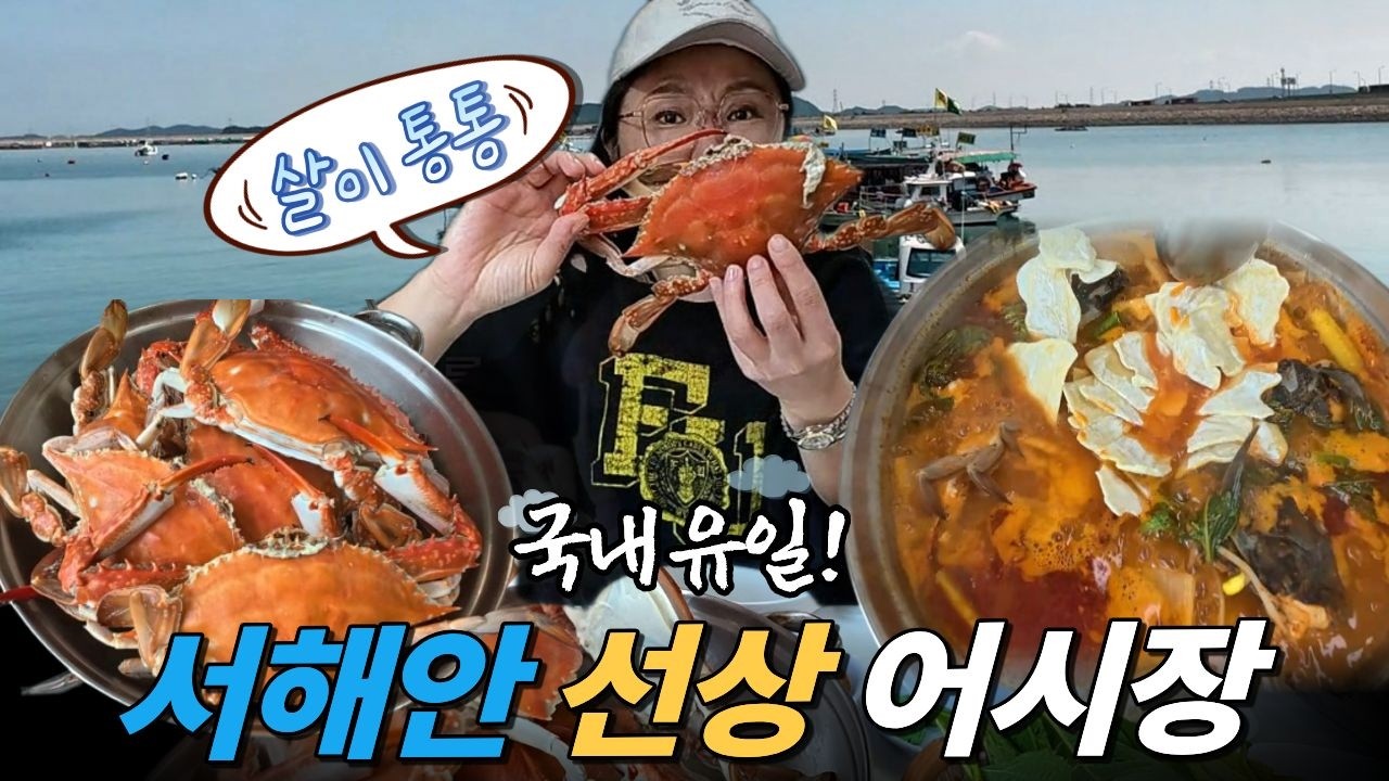 맛있는 꽃게🦀먹으러 갔는데? 앗 뜨거!!🔥멈출 수가 없네!