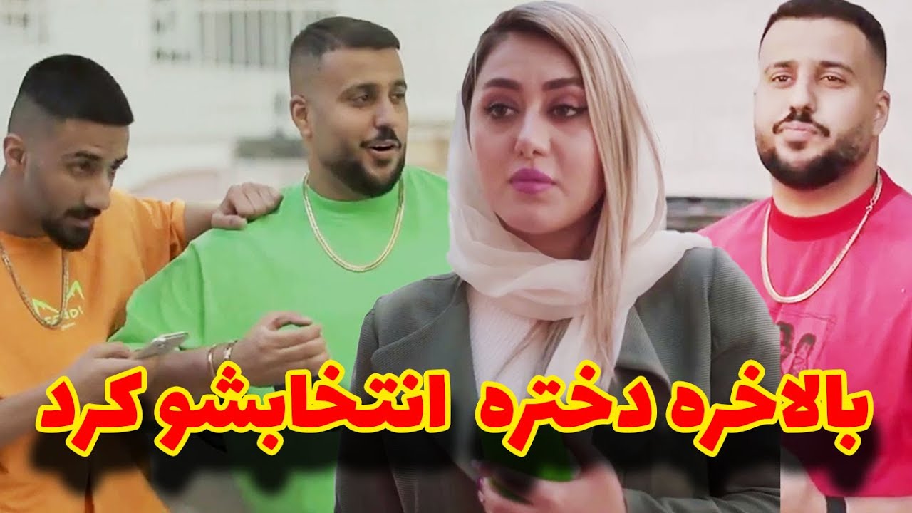 تو رابطه با من حق انتخاب داری ! میکس سنگین عاشقانه