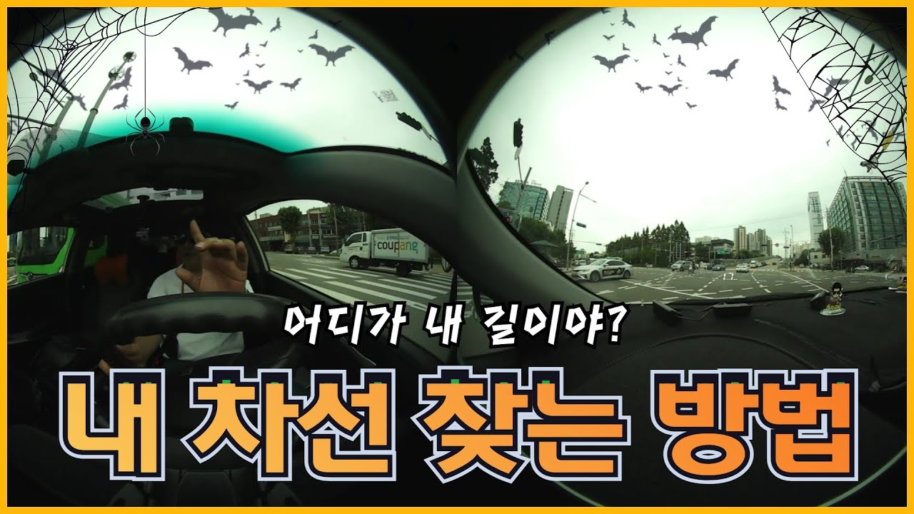 [초보운전탈출] ♥ 교차로 지나 내 차선은 어디? / 모든 경우의 수를 알면 대처도 가능합니다