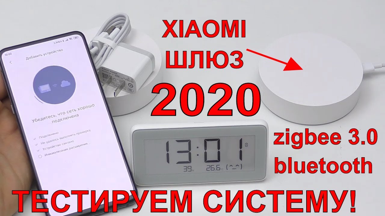 💥XIAOMI ШЛЮЗ 2020 ЛУЧШЕ И ДЕШЕВЛЕ! ПРОВЕРЯЕМ СИСТЕМУ УМНОГО ДОМА🏡  TOP СВЕТИЛЬНИК XIAOMI🌞 E-inkCLOCK