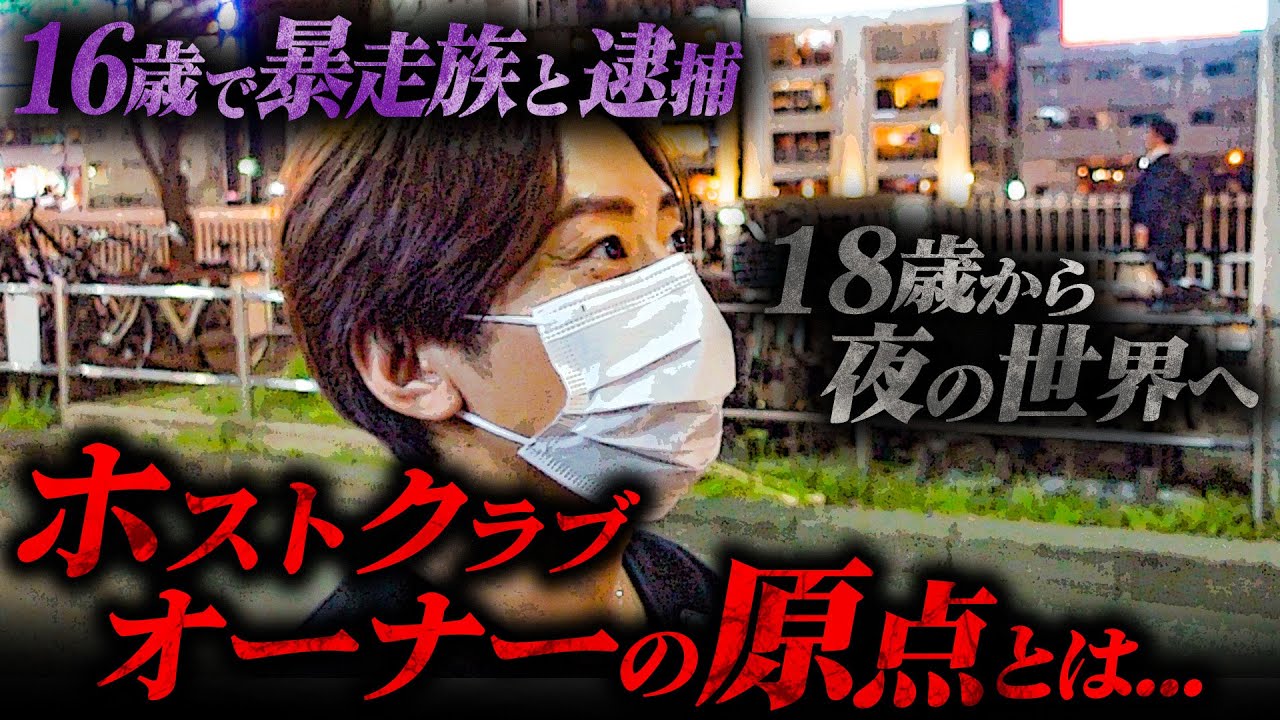 水城空雅の故郷 福岡出張に独占密着｜10代で逮捕、そしてホスト界へ...どん底から成り上がった背景とその当時を振り返る #ホスト #歌舞伎町 #ドキュメンタリー