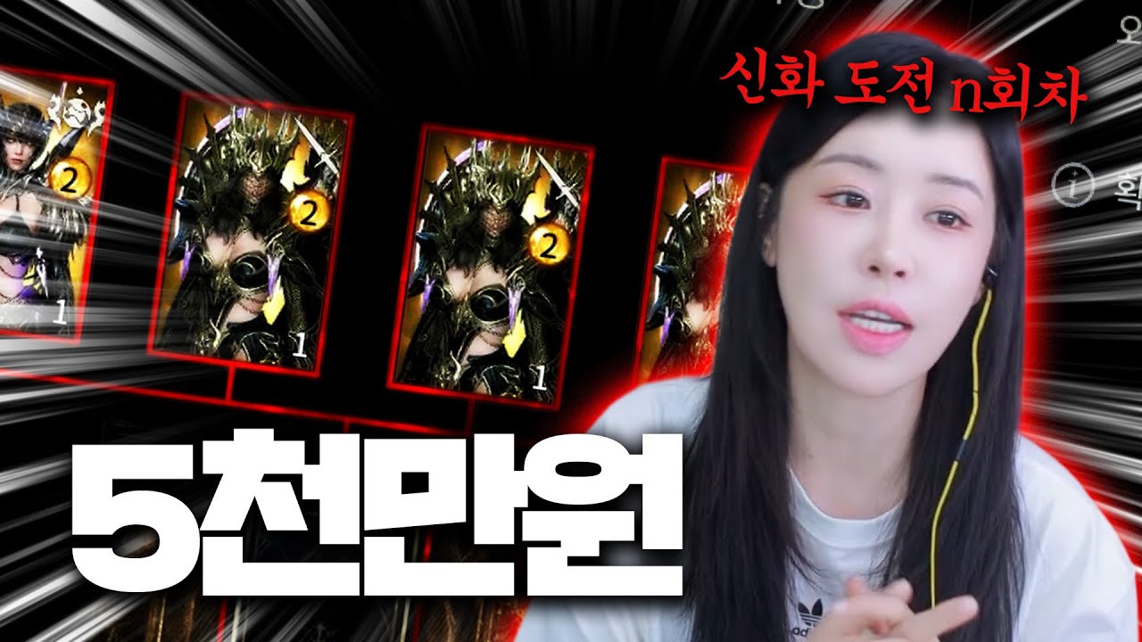 [뱀피르]5천만원 나도 이정도는 처음이인데... #신화 #도전