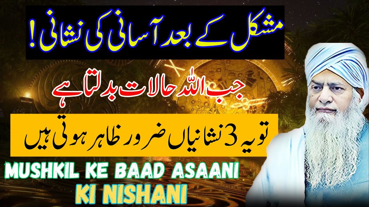 Mushkil Ke Baad Asaani Ki Nishani | Jab Allah Halat Badalta Hai To Ye 3 Isharay Zahir Hotay Hain