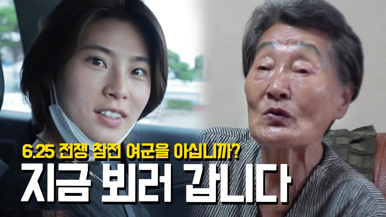 6.25 전쟁 참전 여군을 아십니까?/특전사/6.25전쟁/여군/70주년/