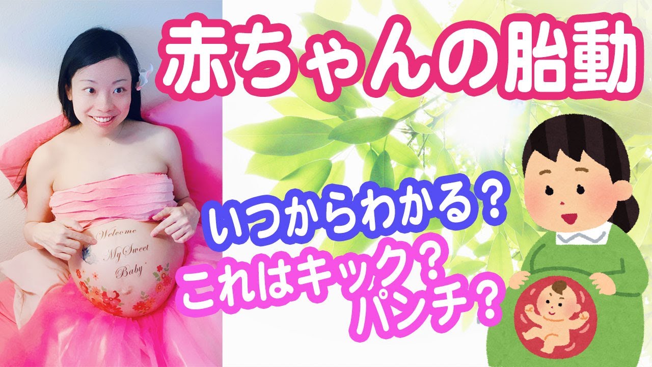 胎動でわかる! お腹の赤ちゃんの状態とは?_しゃっくりのことも【医師解説】
