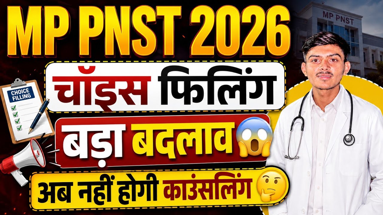 MP PNST 2026 Counselling में बड़ा बदलाव 😱| MP PNST 2026 Choice Filling Date Change | MP PNST Cut Off