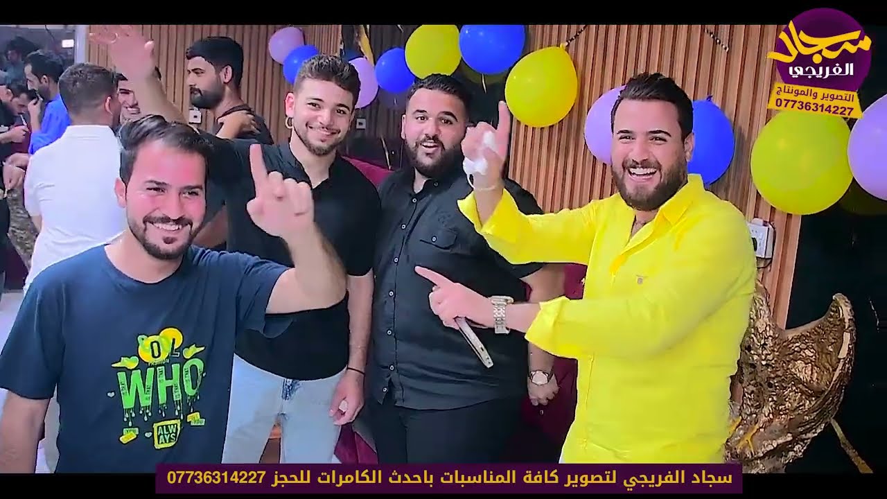 الفنان حمزه الكناني و احمد الباوي حفل احمد اللامي التصوير والمونتاج سجاد الفريجي07736314227