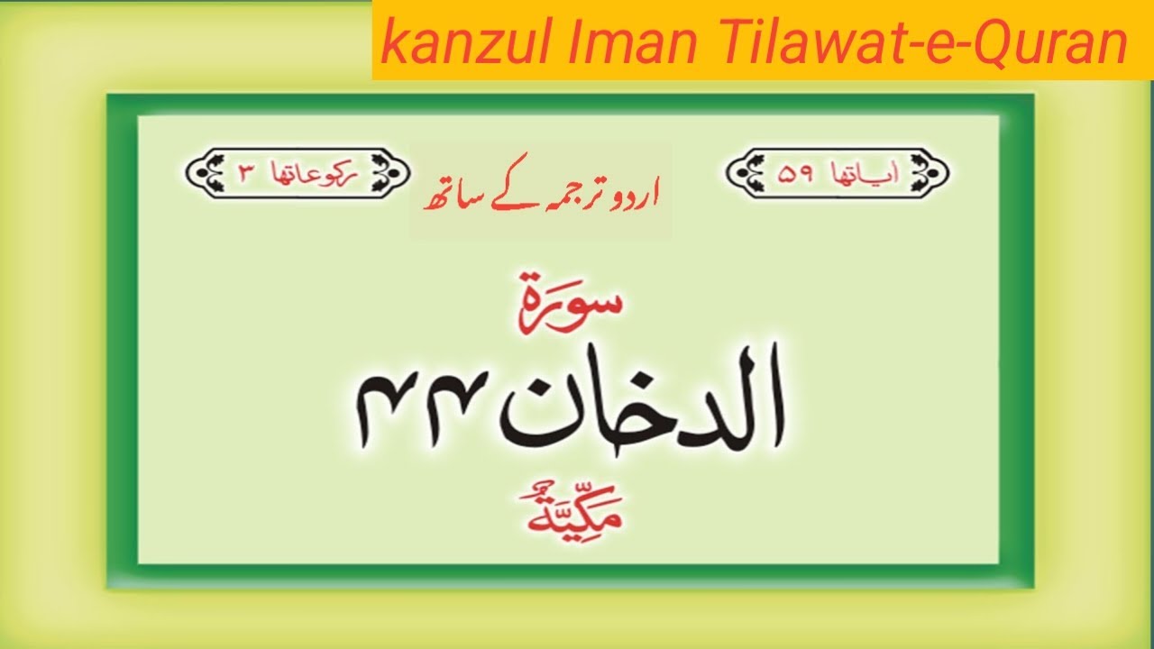 Surah Ad Dukhan   with Urdu Hindi translation complete Quran by kanzul Iman Tilawat-e-Quran