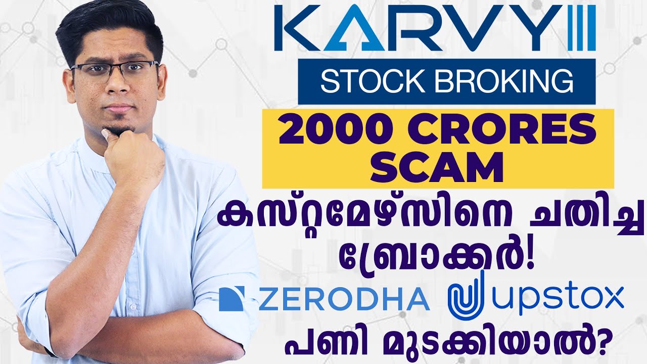സൂക്ഷിക്കണം! Karvy Stock Broking Scam Explained | Share Market Malayalam