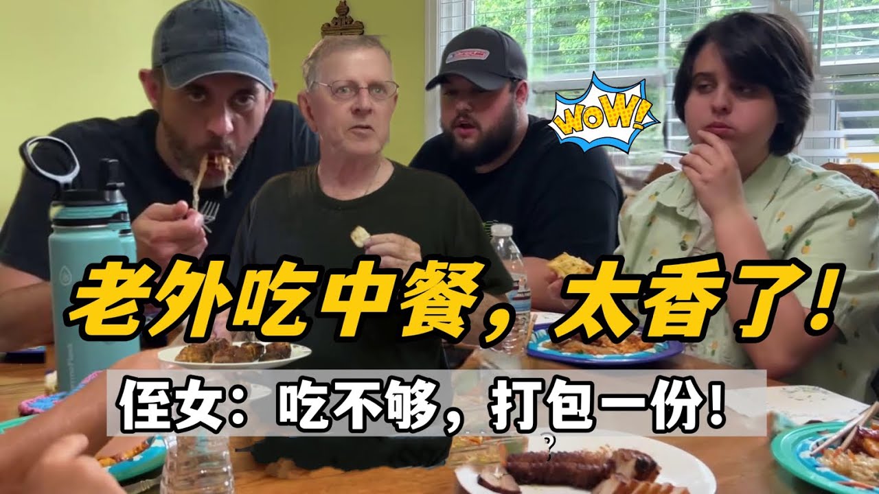 啥菜讓美國家人堵的廚房水洩不通？侄女直呼：多留一份讓我打包！