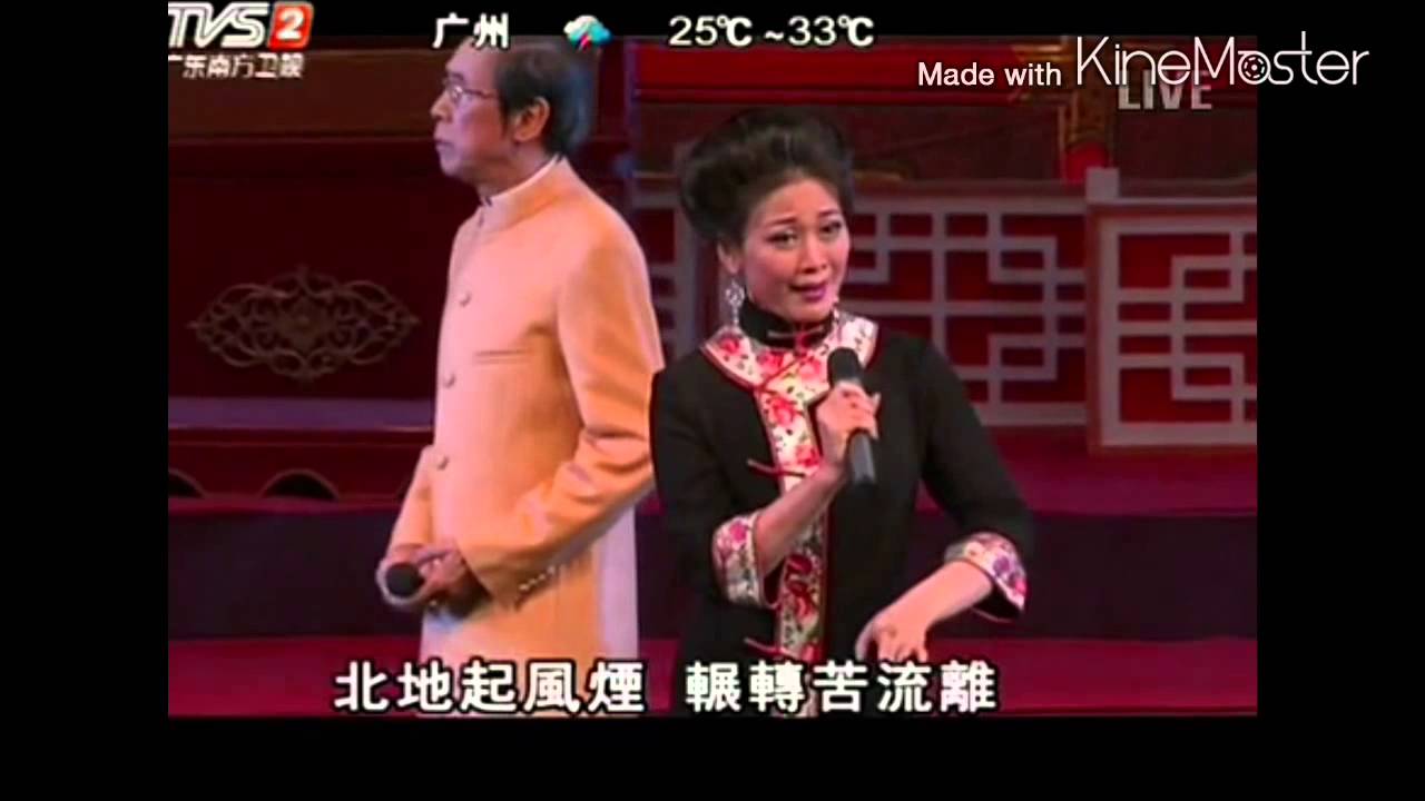 粵劇 古渡離愁 陳小漢 蔣文端