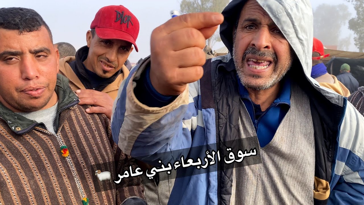 اليوم من سوق الأربعاء بني عامر اقليم قلعة سراغنة 11/02/2026خير موجود التمن كاين🔥